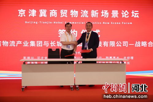 第二屆京津冀現代商貿物流金融創新發展百人大會將亮相廊坊經洽會，共謀經濟與商務信息咨詢服務新篇章